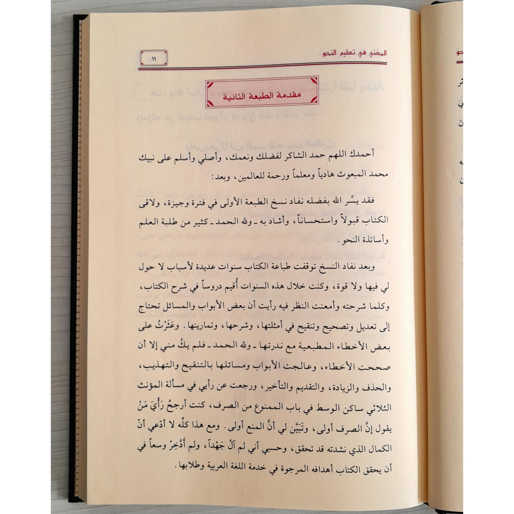 Jual Kitab Al Mughni Fi Ta'lim Nahwi | Al Mugni Fi Talim Nahwi | Kitab Nahwu | المغني في تعليم النحو/فني Impor Original di Toko Kitab Alresalah