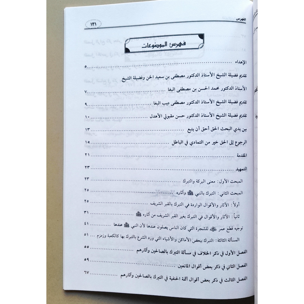 Jual Kitab At Tabarruk bis Shalihin Abdul Fattah Al Yafei Alresalah Mencari Berkah dari Orang Shalih Tabaruk Bis Sholihin | التبرك بالصالحين/غلاف Impor Original di Toko Kitab Alresalah