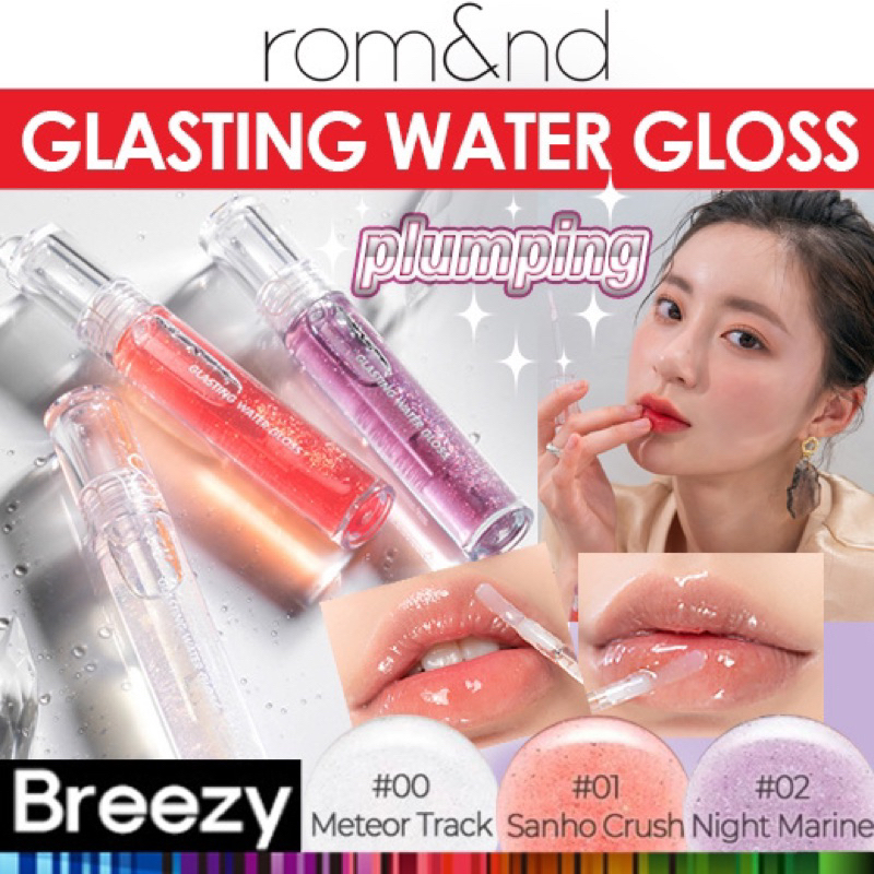 Romand Glasting Water Gloss