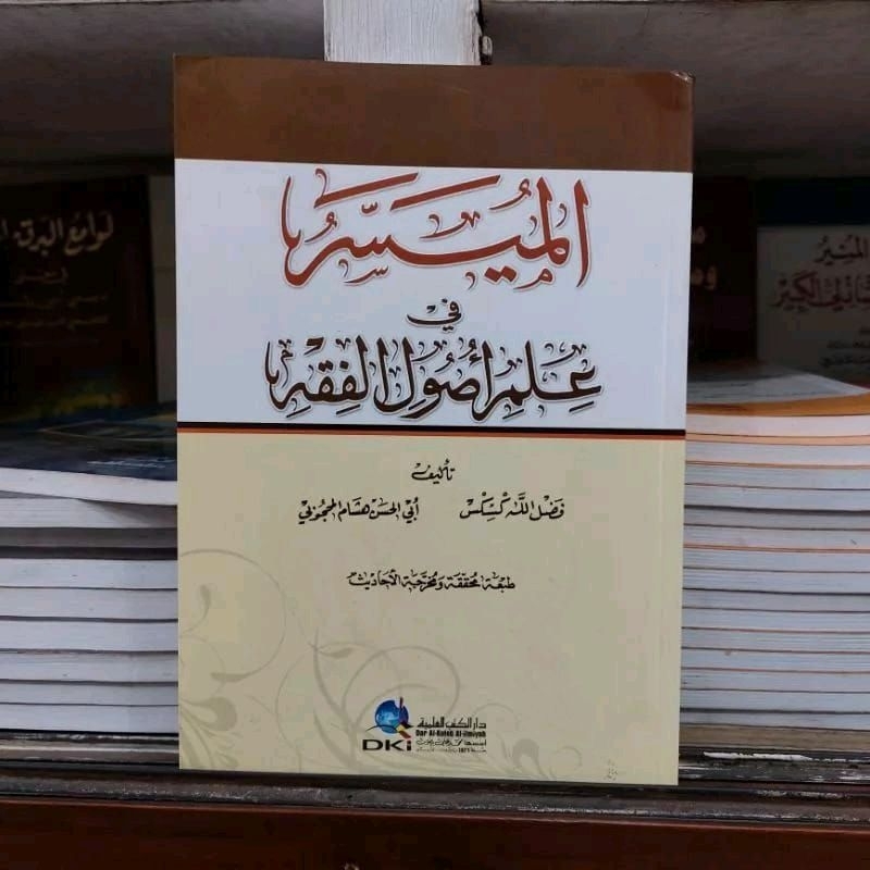 Al Muyassar fi Ilmi Ushul