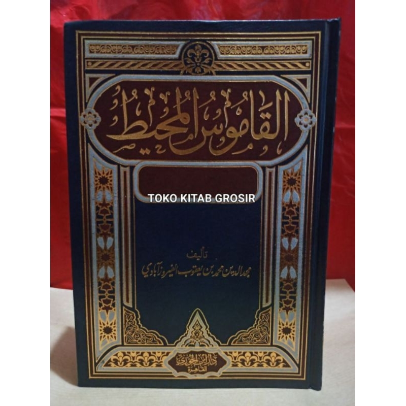 

القاموس المحيط Kamus muhidh al muhid