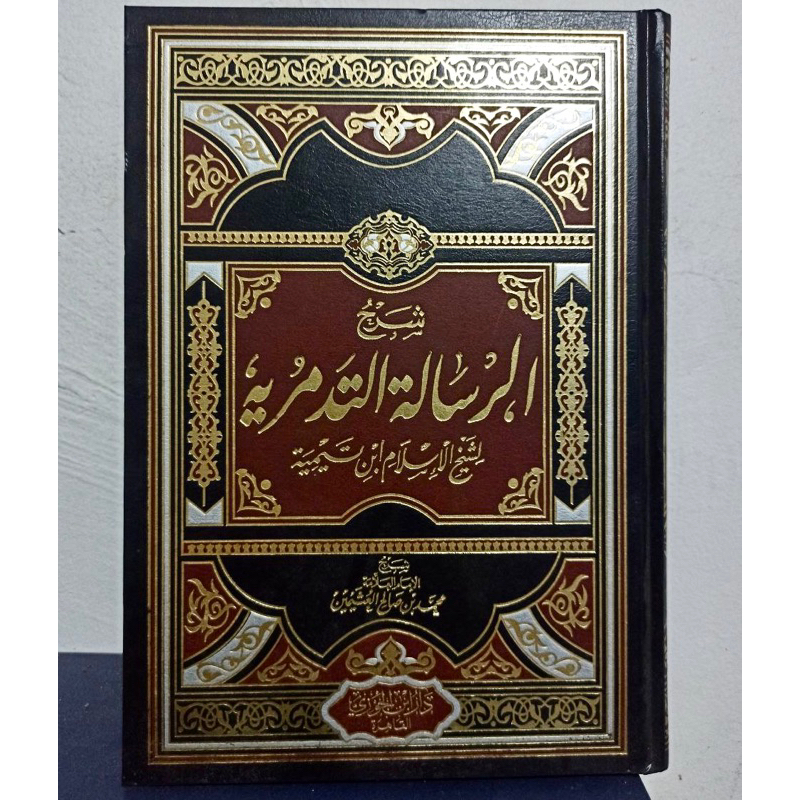 KITAB SYARAH RISALAH AT TADMURIYYAH - Ibnu Jauzy Mesir | Syarah Risalah Tadmuriyah شرح رسالة التدمري