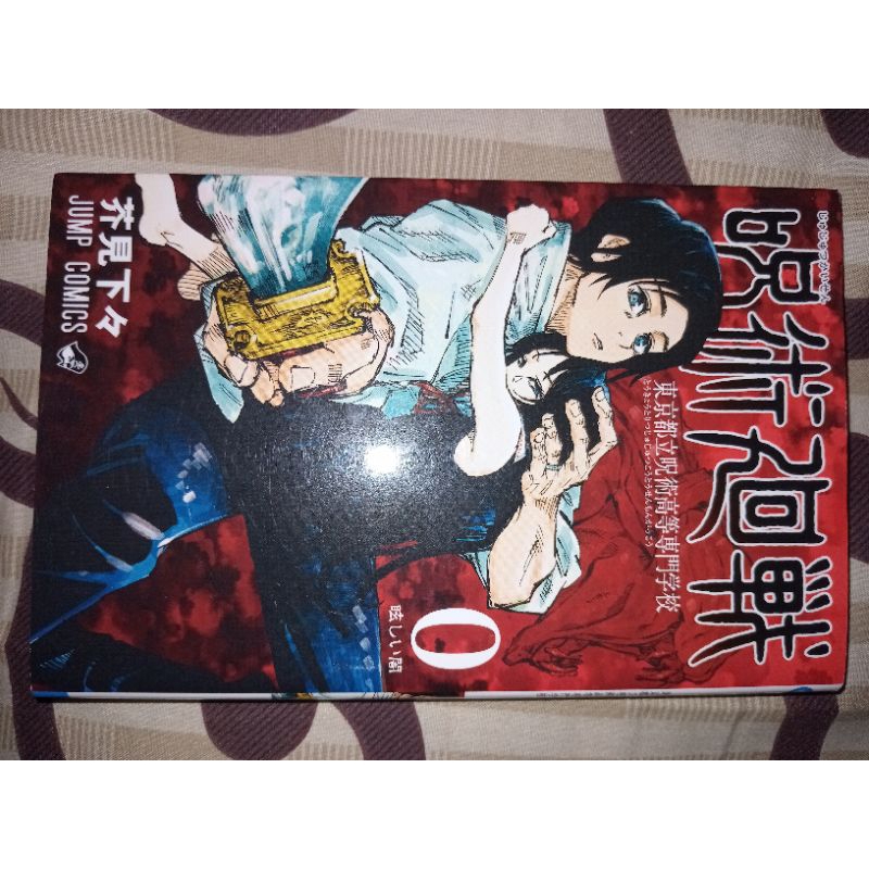 komik jujutsu kaisen vol 0