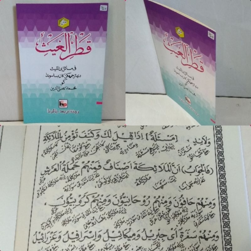 TERJEMAH MATAN QOTRUL GOITS sunda