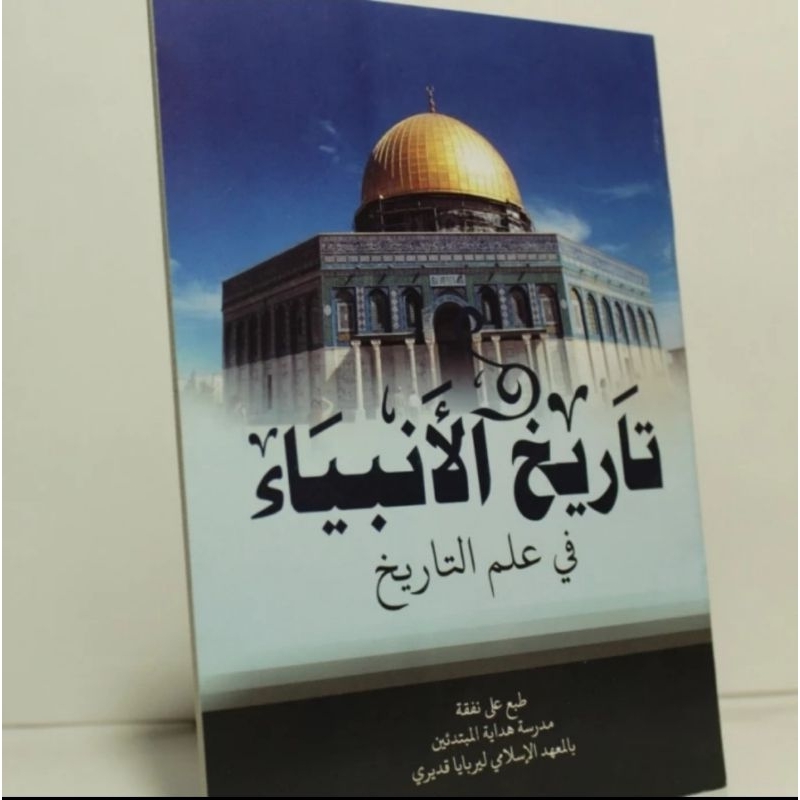 Tarikh Anbiya' Lirboyo