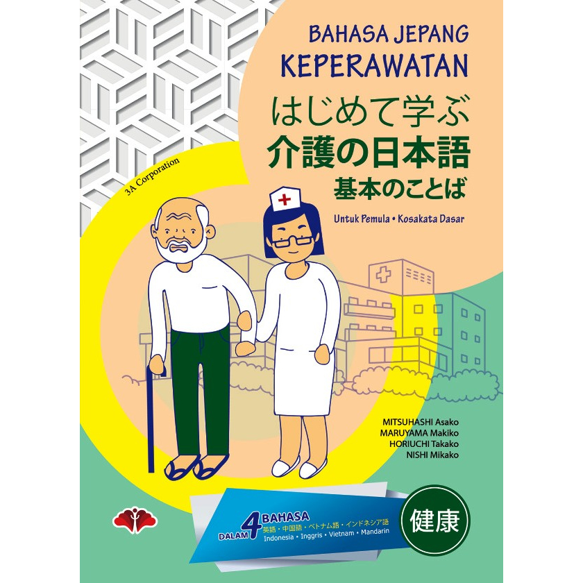 Bahasa Jepang Keperawatan Hajimete Manabu Kaigo no Nihongo
