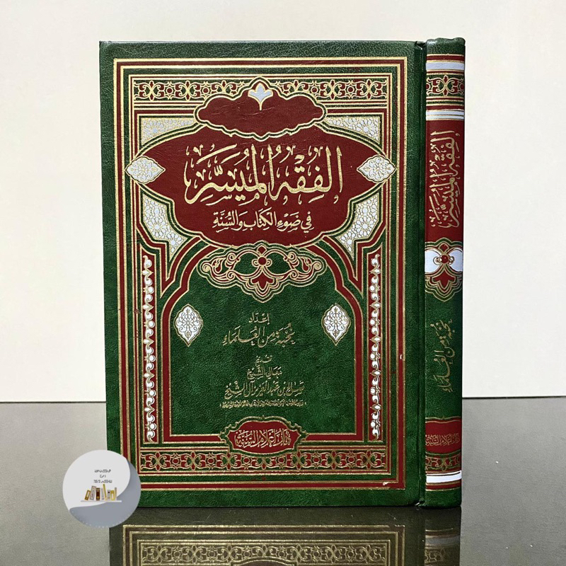 (BEST SELLER) KITAB AL FIQIH AL MUYASSAR | FIKIH MUYASSAR | Kitab Al Fiqhul Muyassar