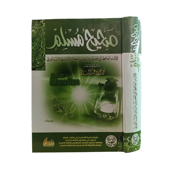 

صحيح مسلم shohih muslim