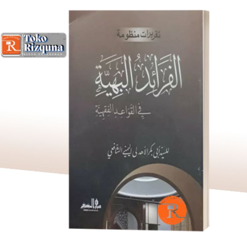 Kitab Faroidul Bahiyah Qowaidul fiqhiyyah Lirboyo soft cover