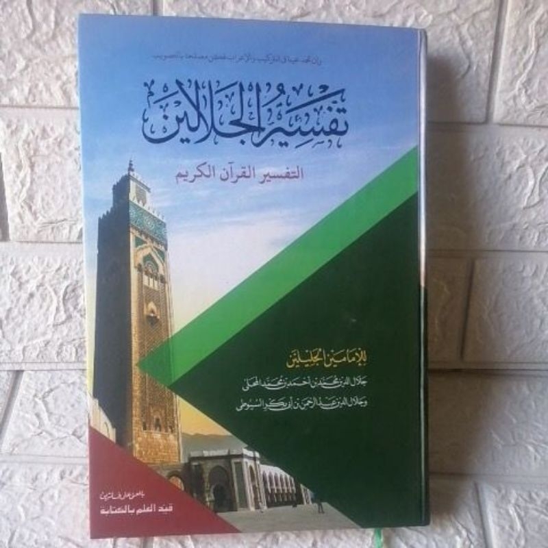 Tafsir Jalalain makna pegon pesantren