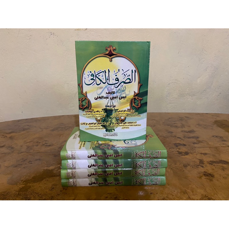AS-SHOROF AL-KAFI - الصرف الكافي