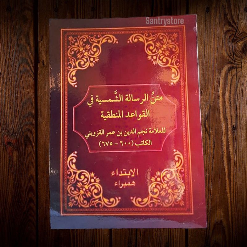 Matan Risalatu Syamsiyah