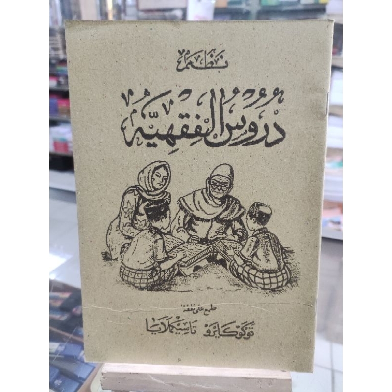 Nadhom durusul fiqhiyah bahasa Sunda