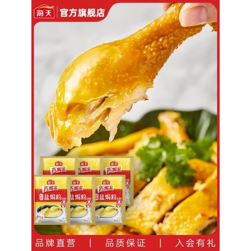 

谦记 盐焗鸡粉 qianji bake salt powder 盐焗粉