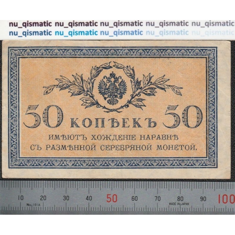 Uang Rusia 50 Russia 50 Kopeks tahun 1915, VF+ Very Fine Plus, Pick# 31a, ud