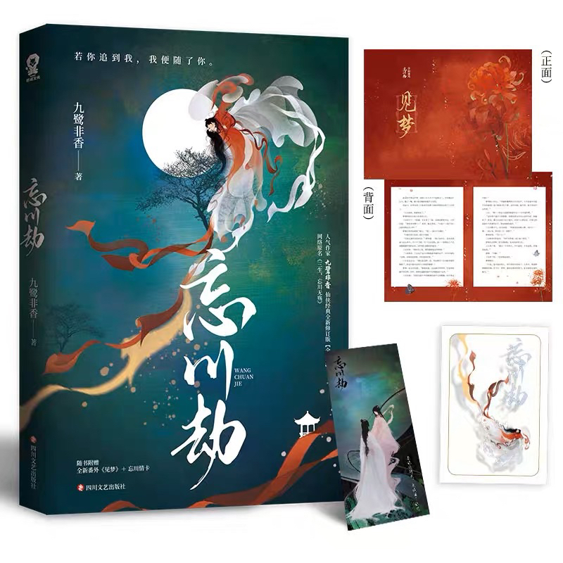 [Ready Stock] Novel Wang Chuan Jie | Novel Mandarin