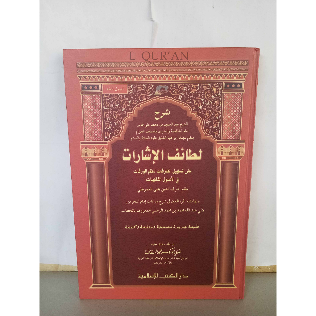 Kitab Dkis  LATOIF ISAROT /  LATHAIFUL ISYARAT | لطائف الإشارات Jilid Lux