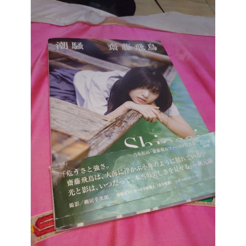 Asuka saito nogizaka46 photobook