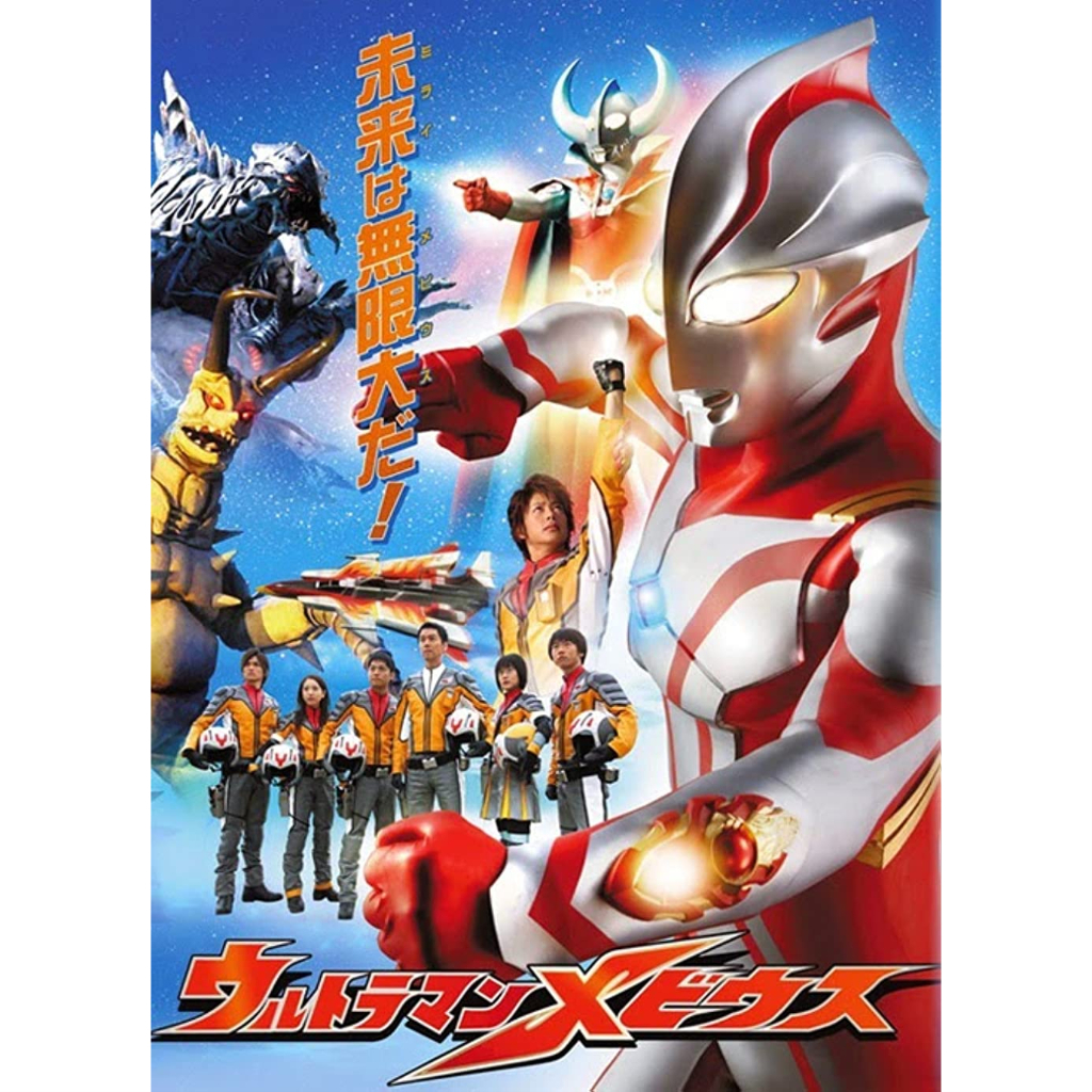 Ultraman Mebius