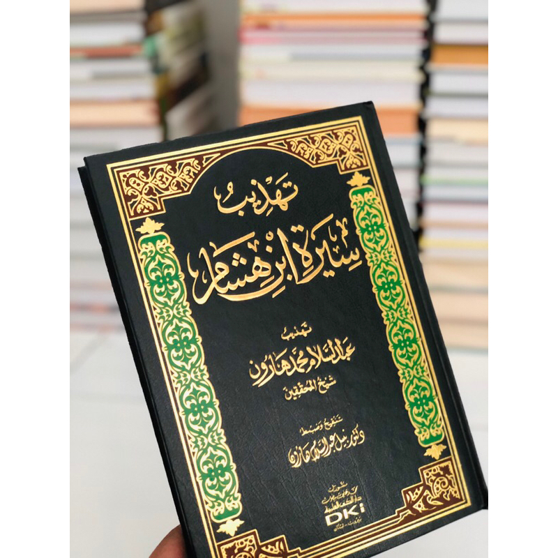 KITAB Tahdzib Sirah Ibnu Hisyam | tahzib siroh ibnu hisyam | tahdzib siroh | tadzib siroh ibin hisya