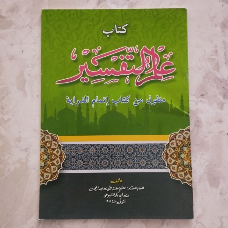 KITAB ILMU TAFSIR ~ Itmamu Diroyah makna | kitab ilmu tafsir itmamu diroyah makna petuk asli
