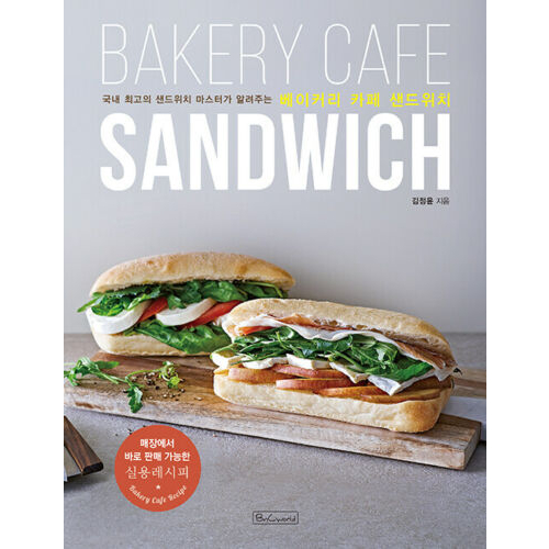 Bakery Cafe Sandwich - Korean Sandwich Master's Guide &amp; Recipes