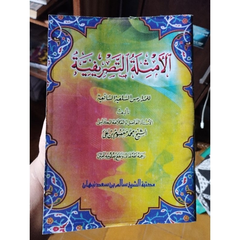 

amtsilah tasrifiyah shorof