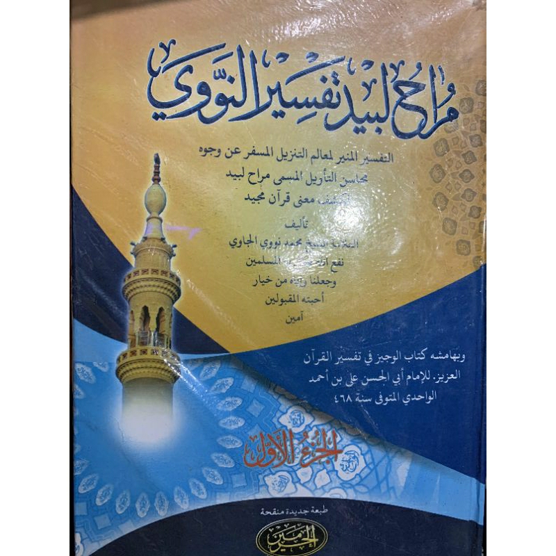 Tafsir Al munir marah labid