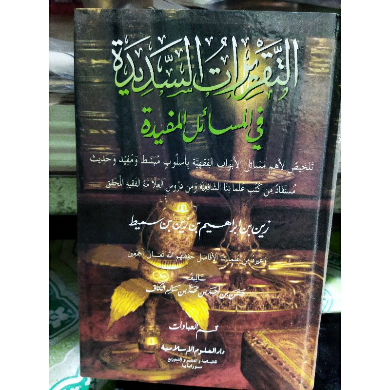 

AT TAQRIROTUS SADIDAH