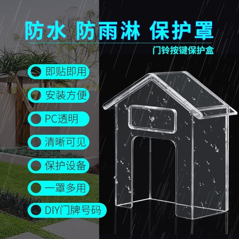 Rain cover door bell penutup pelindung bell pintu acrylic high quality