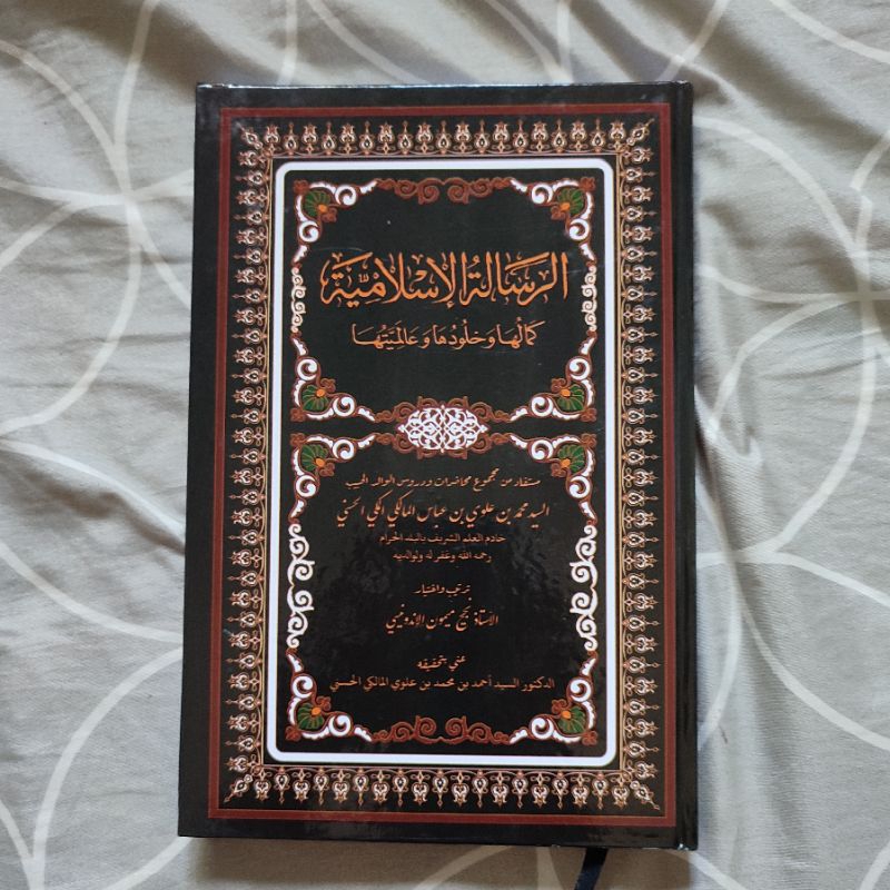 Kitab الرسالة الإسلاميةKarya KH M Najih Maimoen Ar-Risalah Al-Islamiyah Kamaluha wa Khuluduha wa 'Al