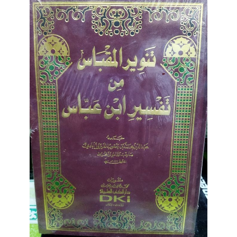 

TANWIRUL MIQBAS MIN TAFSIR IBNU ABBAS