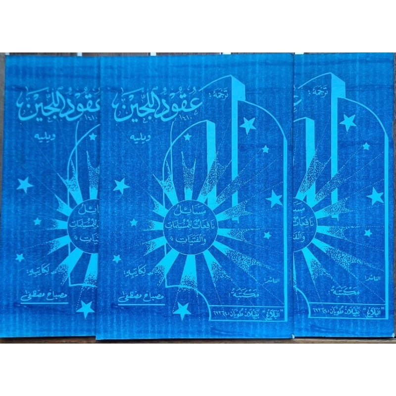 Uqudulijain - Uqudulujain Makna Jawa Pegon