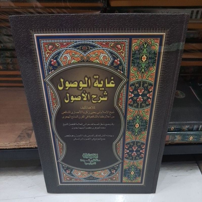 Ghoyatul Wushul/Ghayatul Wushul Syarah Lubbul Ushul