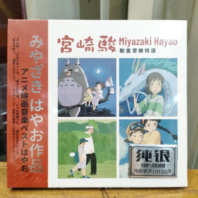 Cd Hayao Miyazaki / Studio Ghibli Soundtrack (Jepang)