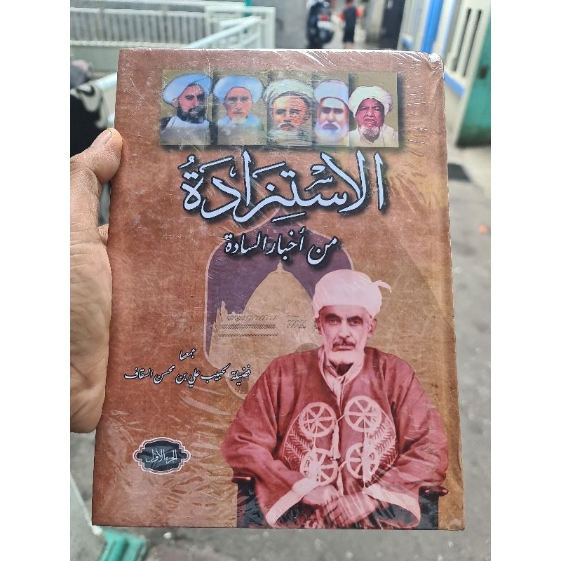

alistizaadah الإستزادة من أخبار السادة للحبيب علي بن محسن السقاف