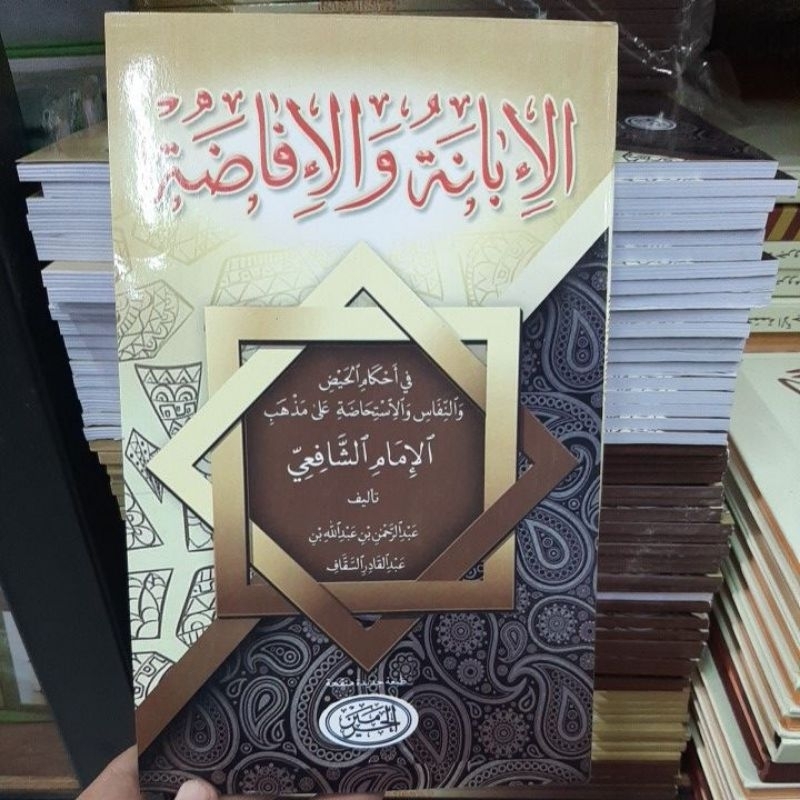 Kitab ibanah wal ifadhoh / Ibanah