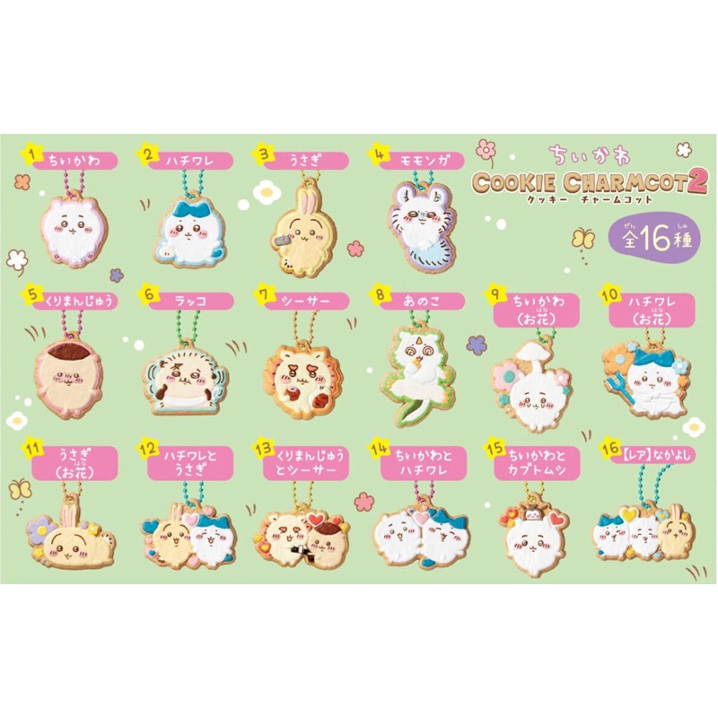 chiikawa cookie charmcot random keychain SEALED