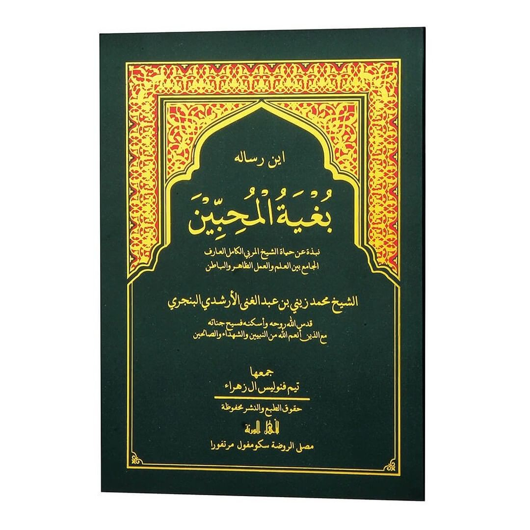 Kitab Risalah Manaqib Abah Guru Sekumpul Martapura