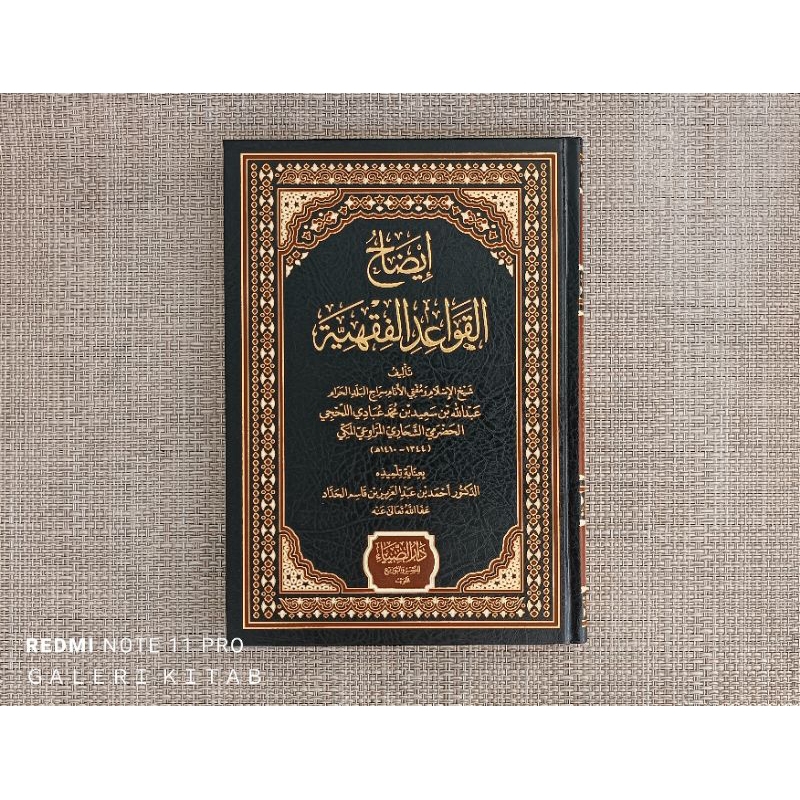 Idlohul Qawaid Fiqhiyah Idlahul Qawaid Alfiqhiyah Qawaid Fiqhiyah Qowaid Fiqhiyah Kaedah Fikih إيضاح
