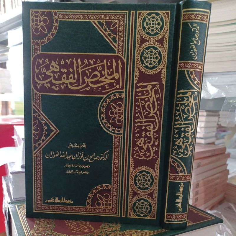 الملخص الفقهي للفوزان Mulakhos Al Fiqh / Mulakhos Fikih (Risalah)