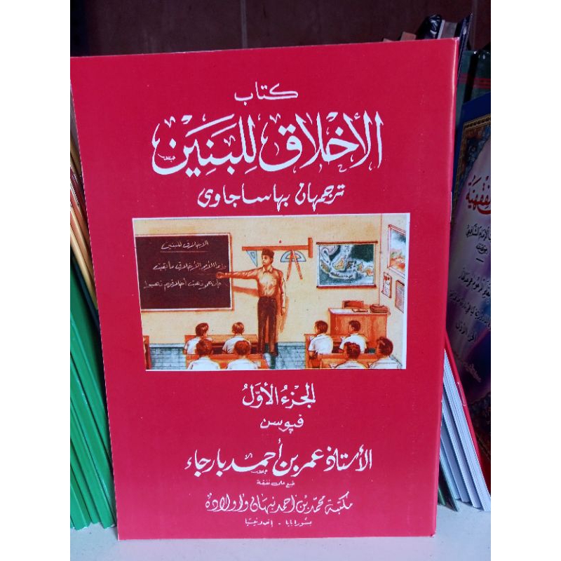 akhlak lil banin juz 1 makna jawa pegon