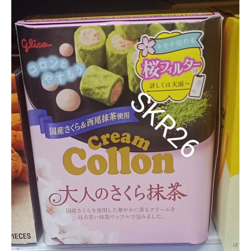 

Collon Cream Sakura Macha