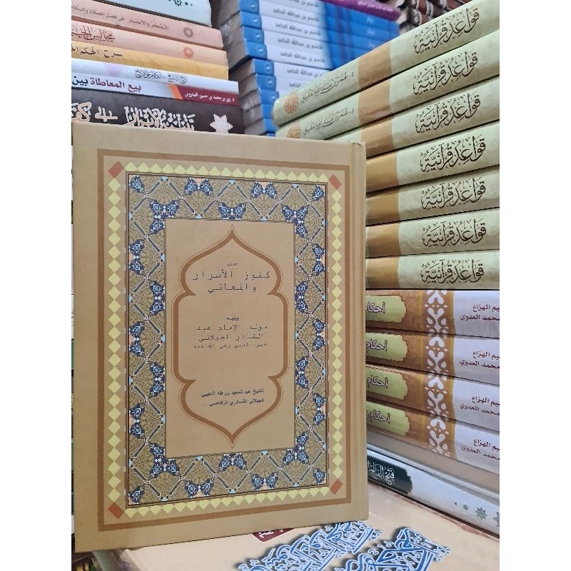 

كنوز الأسرار والمعاني للجيلاني kunuz asror wal ma'ani مولد الإمام سيدي السادة الاقطاب والقطب الجيلاني الحسني الحسيني Keren mewah