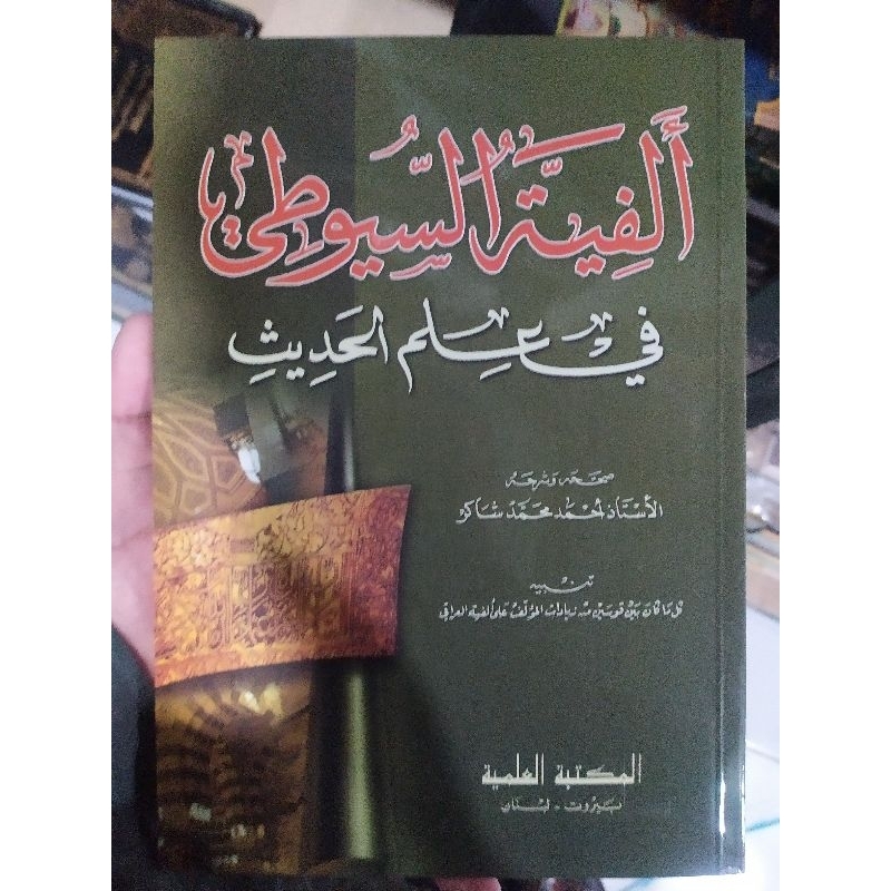 Alfiyah Suyuthi fi Ilmi Hadits