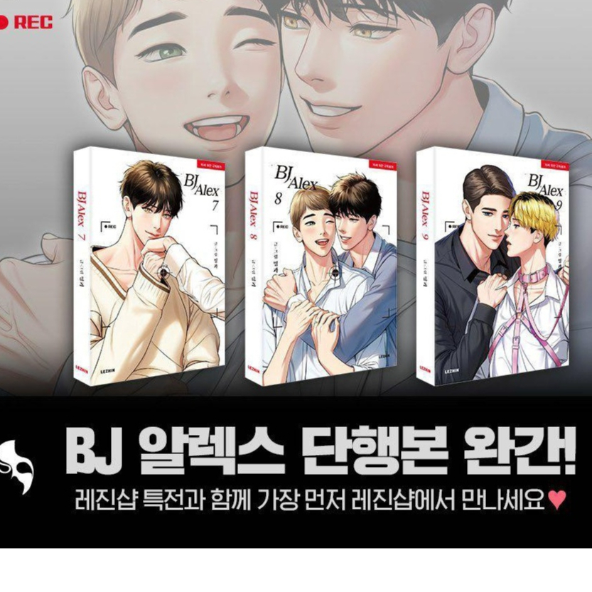 Ready Buku Leizen BJ Alex Comic Webtoon / New Release