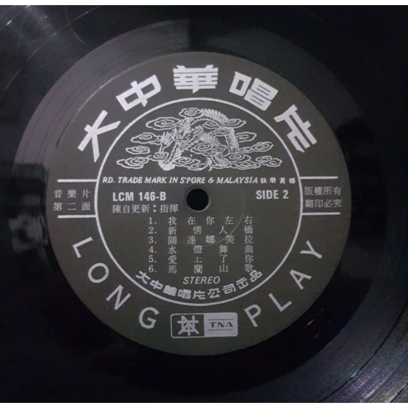 Vinyl Piringan Hitam 12 inch Mandarin Dancing Music-LCM 146