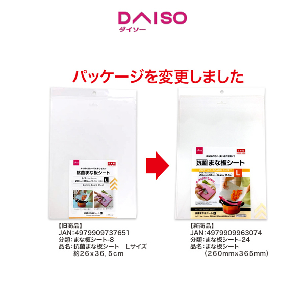 

Daiso Cutting Board Sheet -260mm x 365mm -