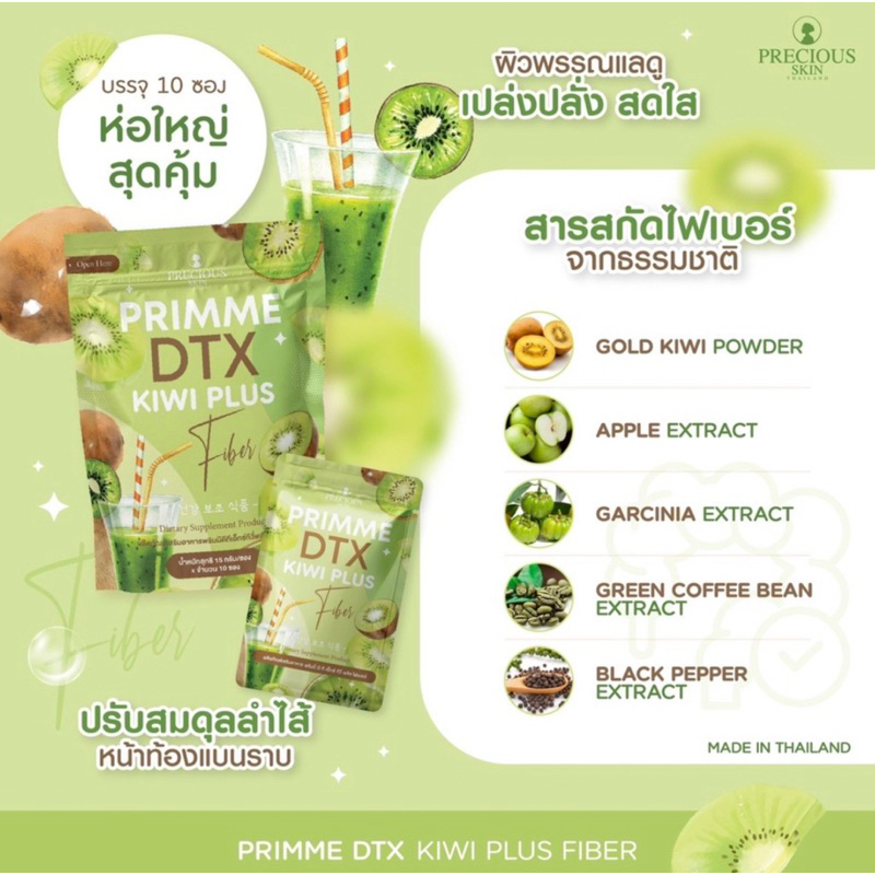 

Precious Skin Primme Dtx Kiwi Plus Fiber