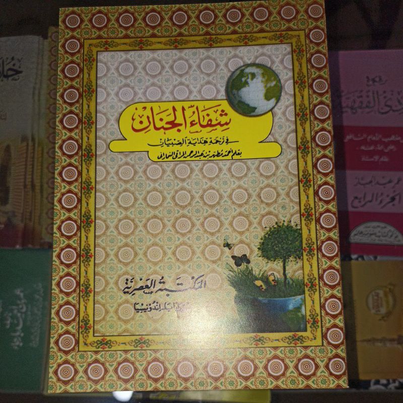 

kitab syifaul jinan sifaul janan